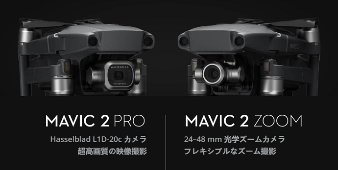 【新製品】DJI Mavic 2 | DJI | DroneBank（ドローンバンク）