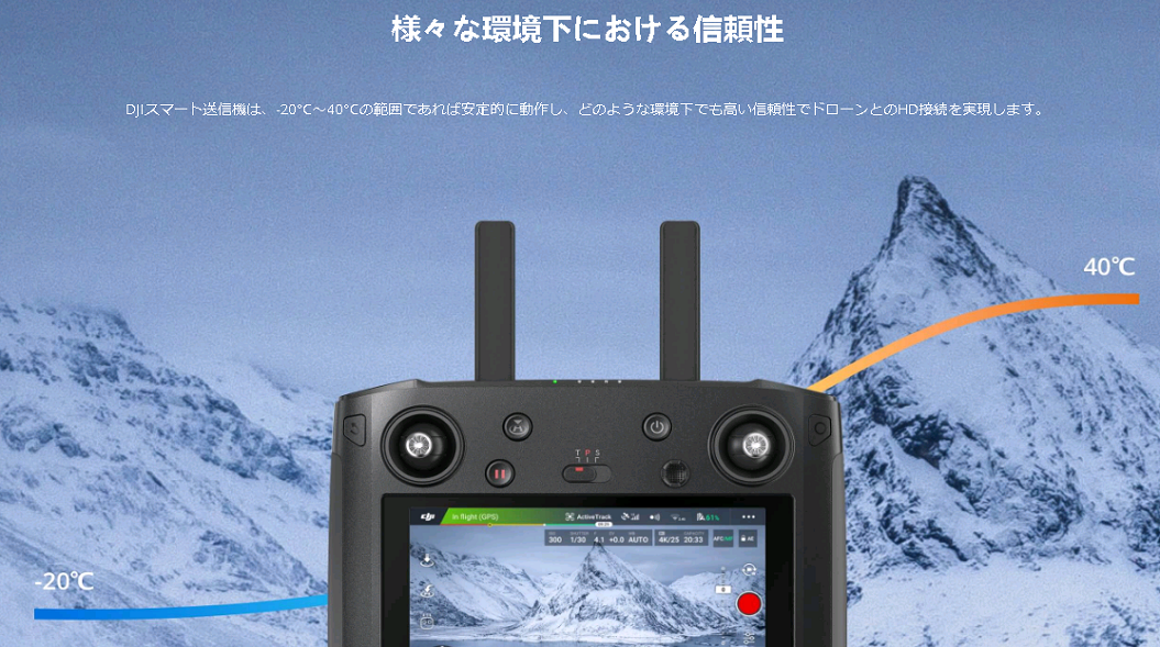 DJIスマート送信機 | 周辺機器、測量、点検、災害対策、警備・防犯