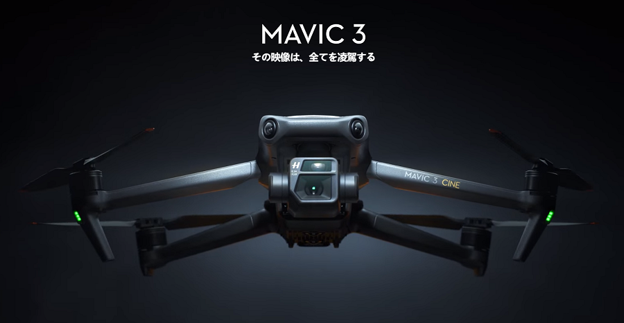 DJI Mavic 3 | ドローン本体、測量、点検、警備・防犯のことなら